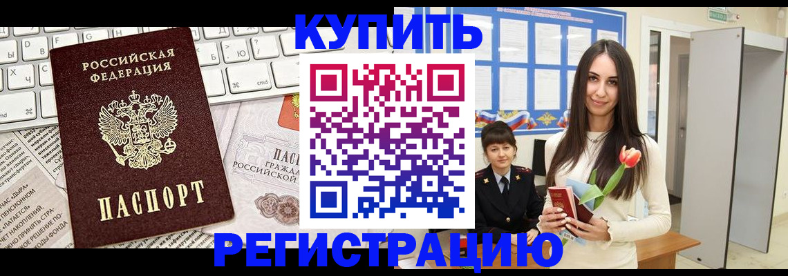 прописка ребенка в Серове